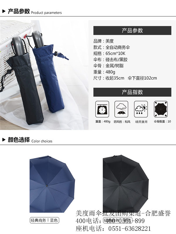 合肥美度雨伞印刷LOGO